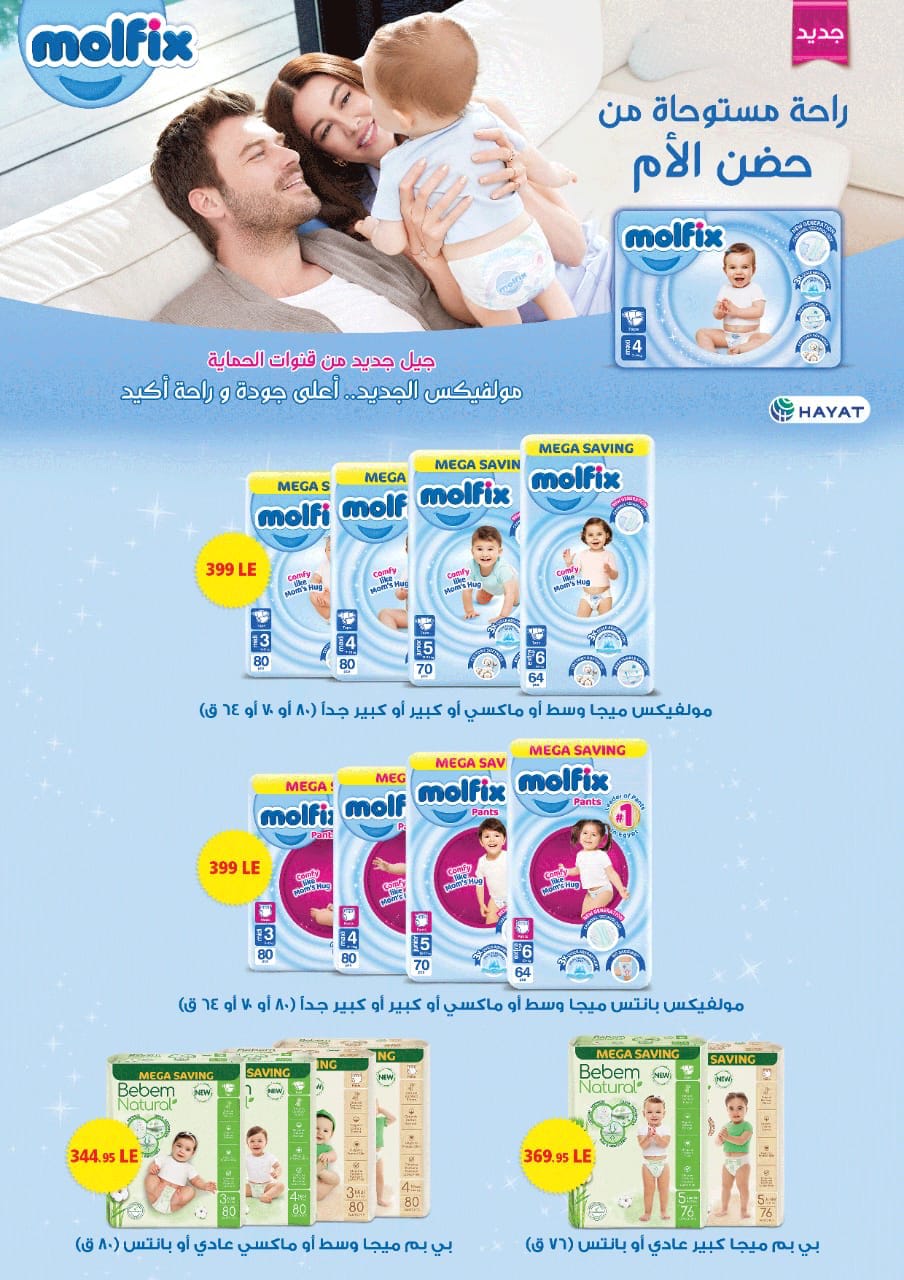 hyper-one offers from 25jan to 5feb 2025 عروض هايبر وان من 25 يناير حتى 5 فبراير 2025 صفحة رقم 36